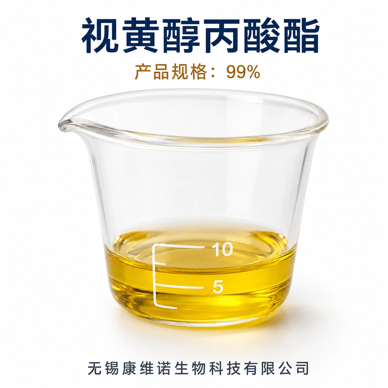 视黄醇丙酸酯98% Retinyl Propionate CAS号:7069-42-3